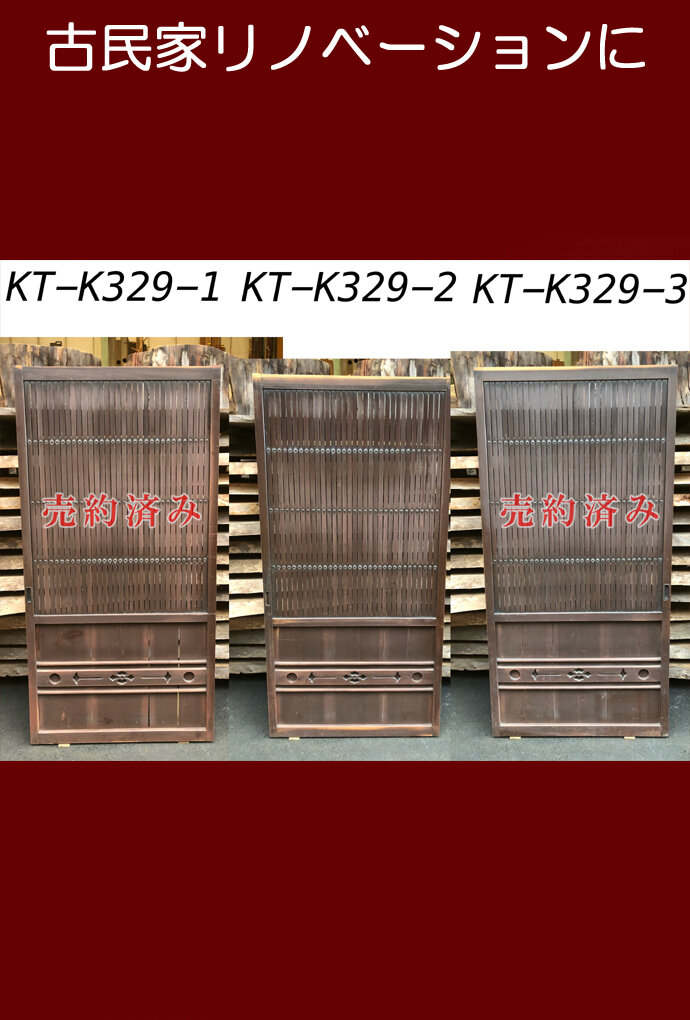 古建具（格子戸）KT-K329