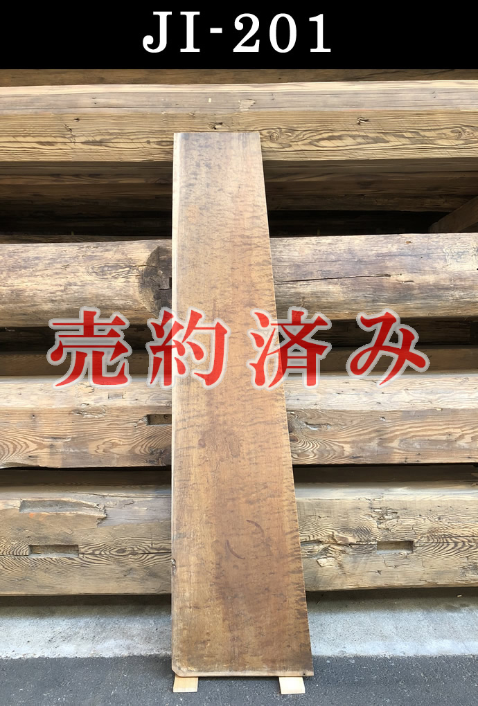 銘木板の古材