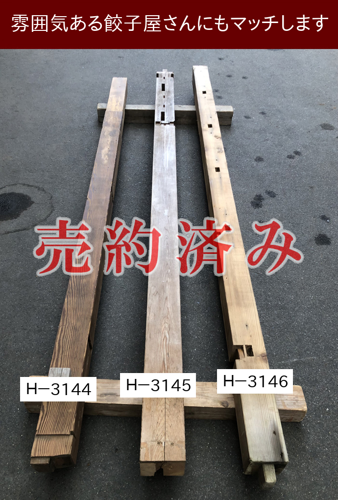 柱の古材