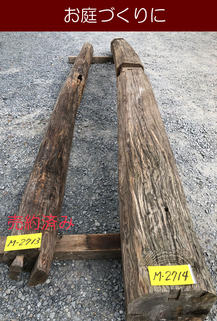 丸太梁の古材