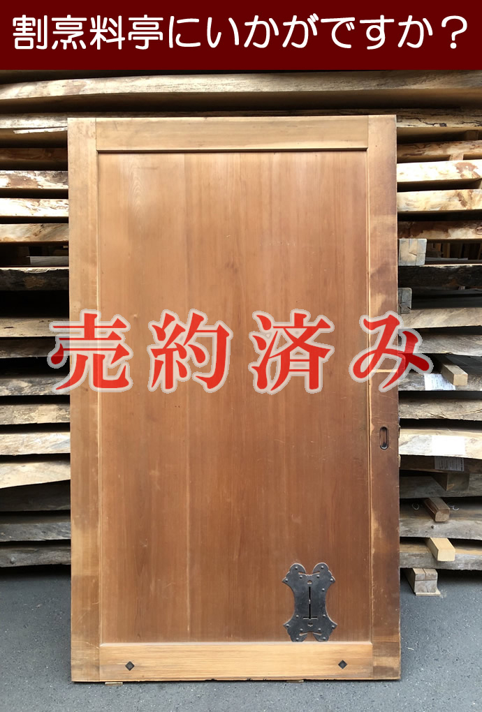大型古建具の古材