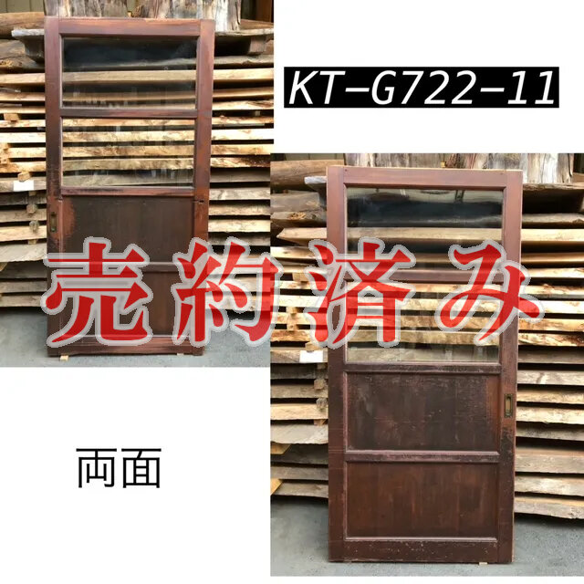 古建具（ガラス戸）の古材