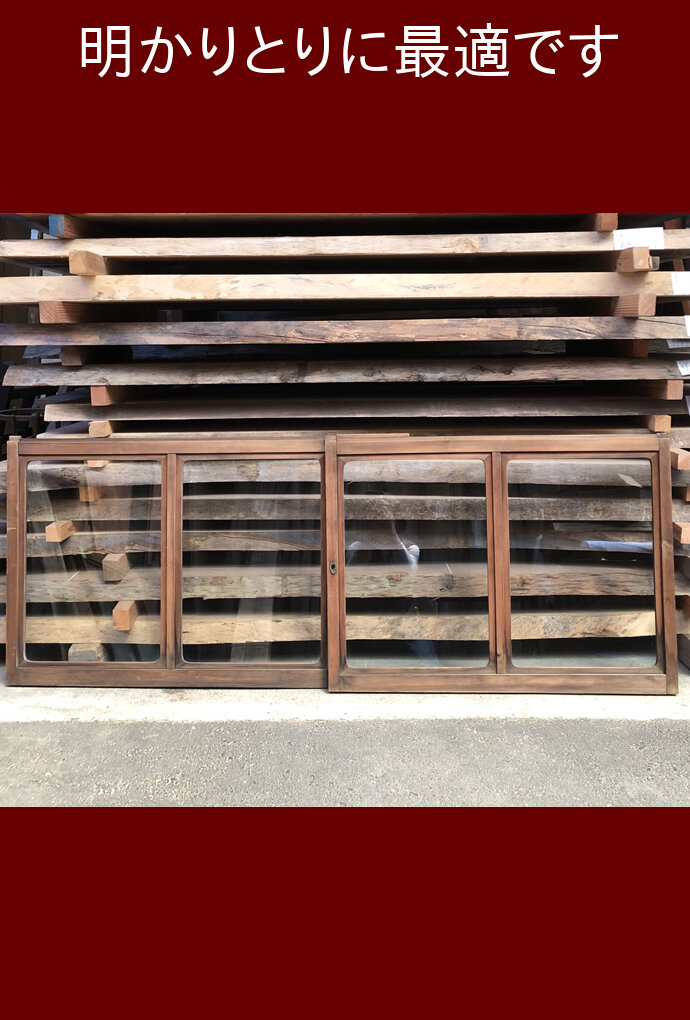古建具（ガラス戸）の古材