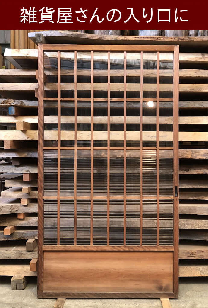 古建具（ガラス戸）の古材