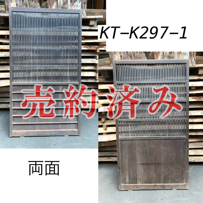古建具（格子戸）の古材