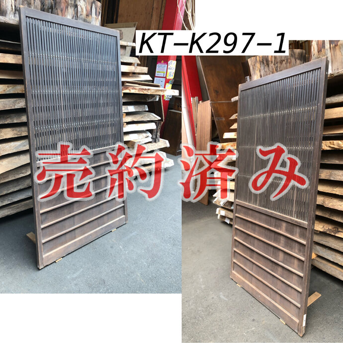 古建具（格子戸）の古材