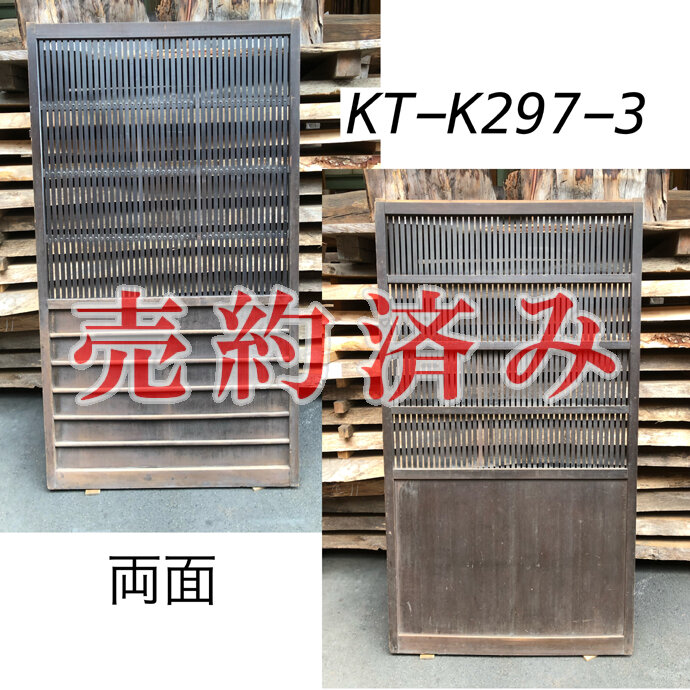 古建具（格子戸）の古材