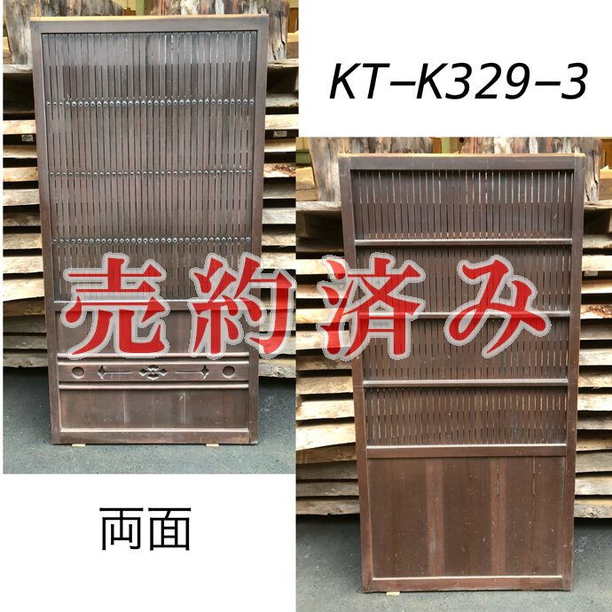 古建具（格子戸）の古材