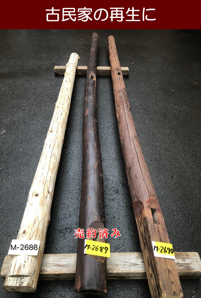 丸太梁の古材