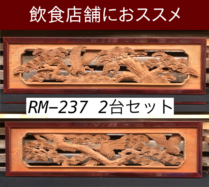 欄間の古材