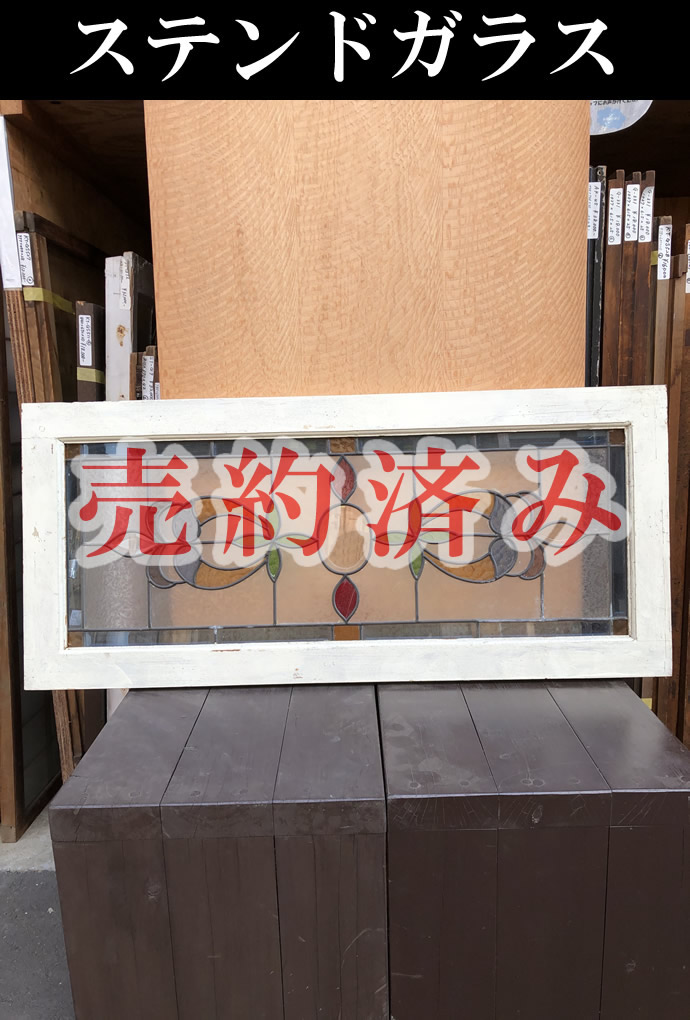 ステンドガラスの古材