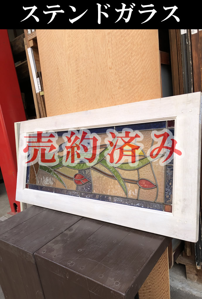 ステンドガラスの古材