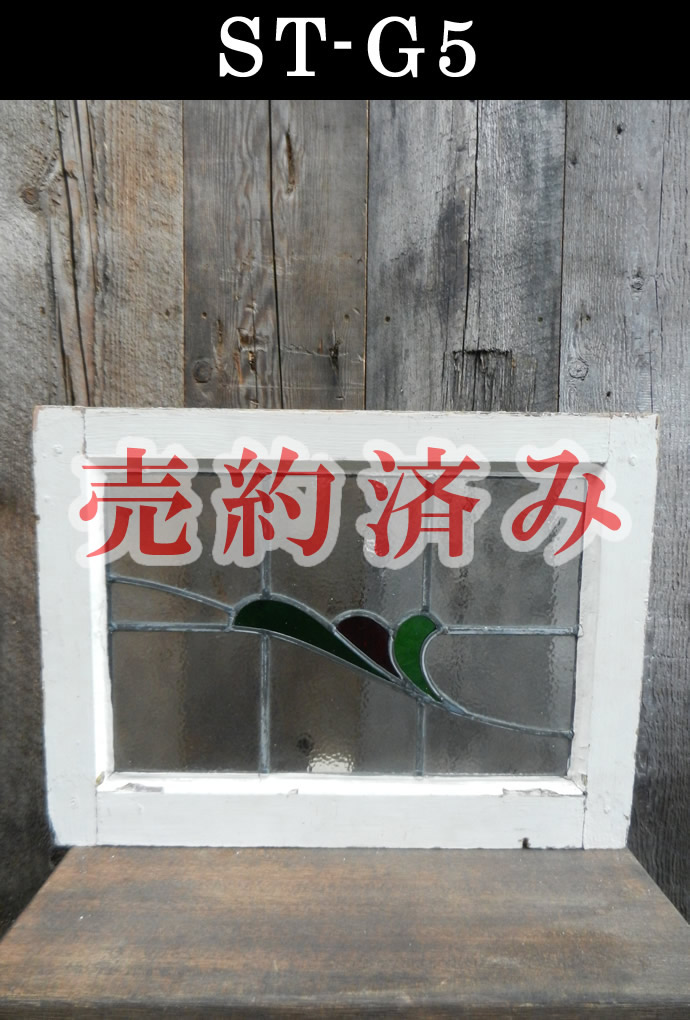 ステンドガラスの古材