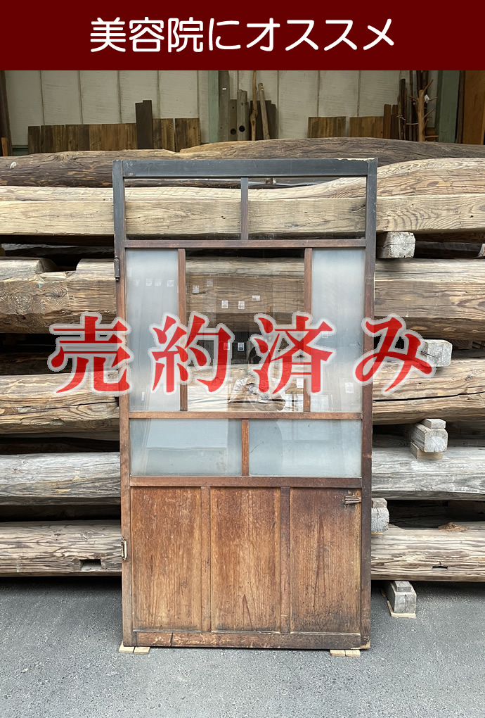 古建具（ガラス戸）の古材