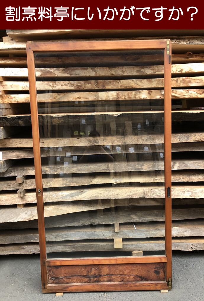 古建具（ガラス戸）の古材
