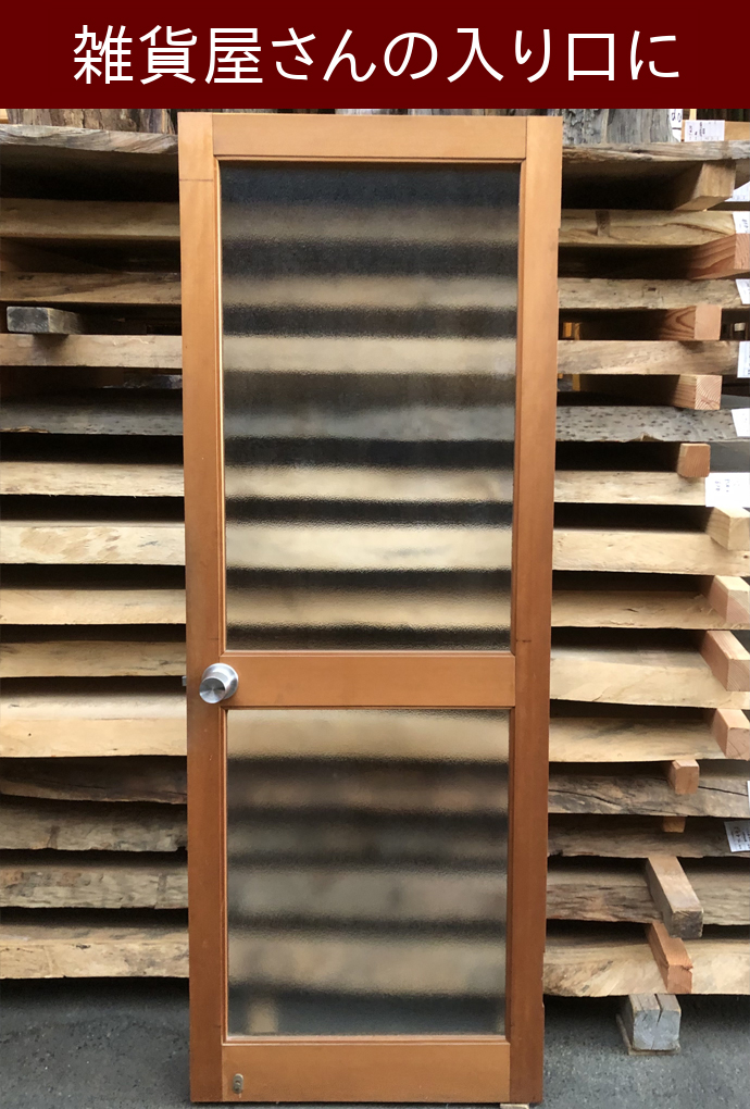 古建具（ガラス戸）の古材