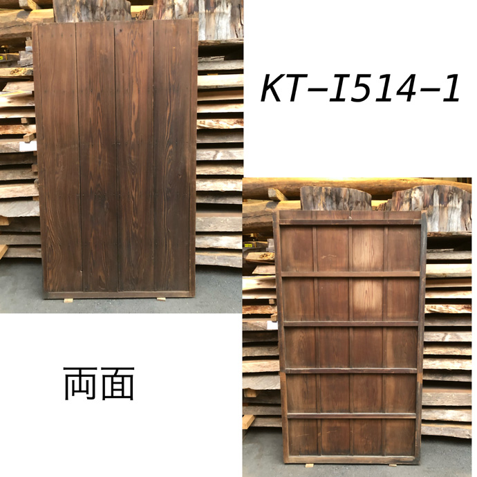 古建具（板戸）の古材