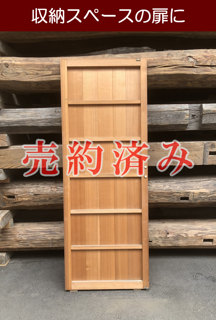 古建具（板戸）の古材