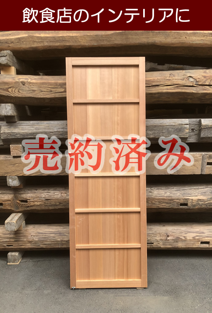 古建具(板戸)の古材