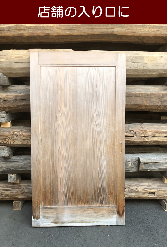 古建具（板戸）の古材
