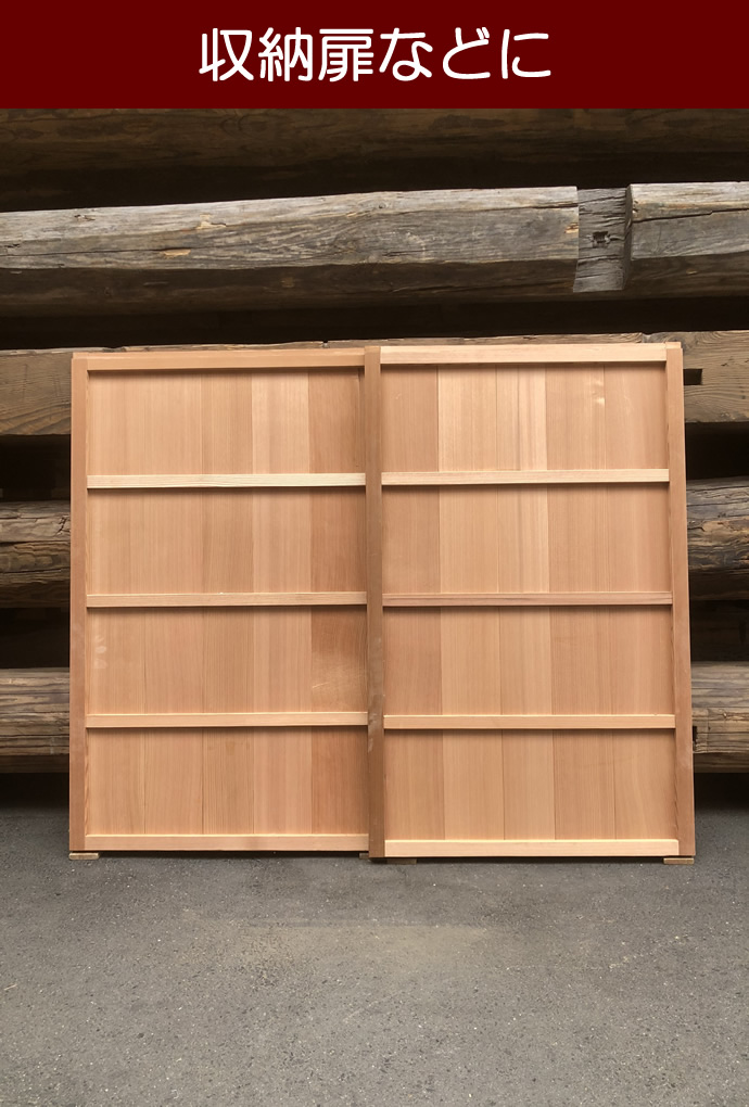 古建具（板戸）の古材