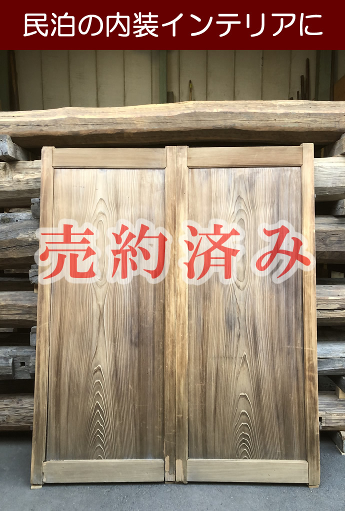 古建具（板戸）の古材