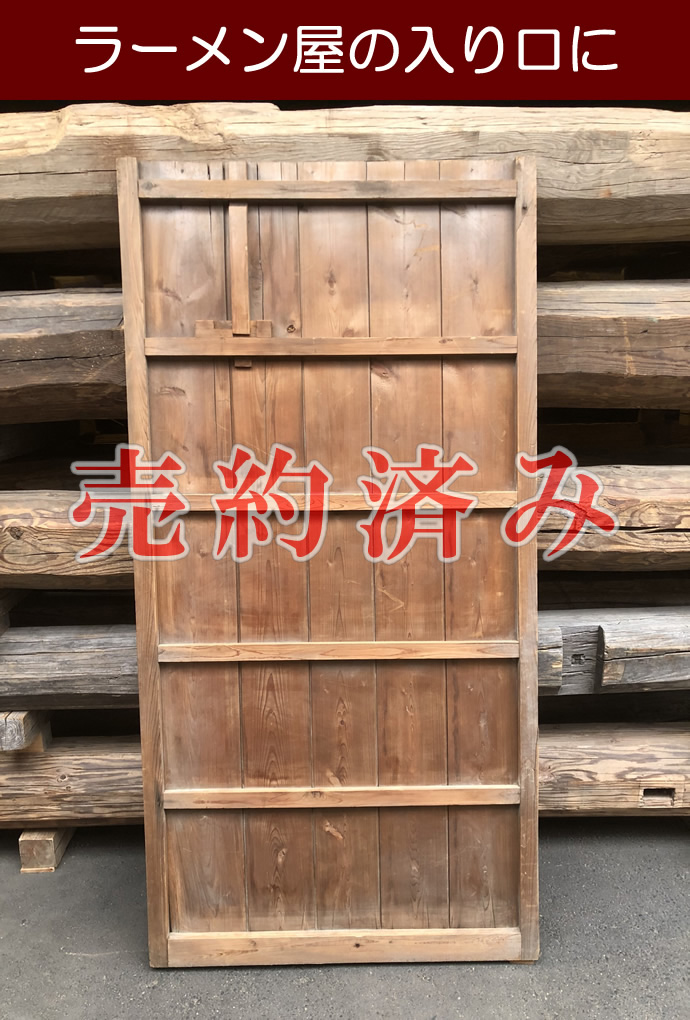 古建具（板戸）の古材