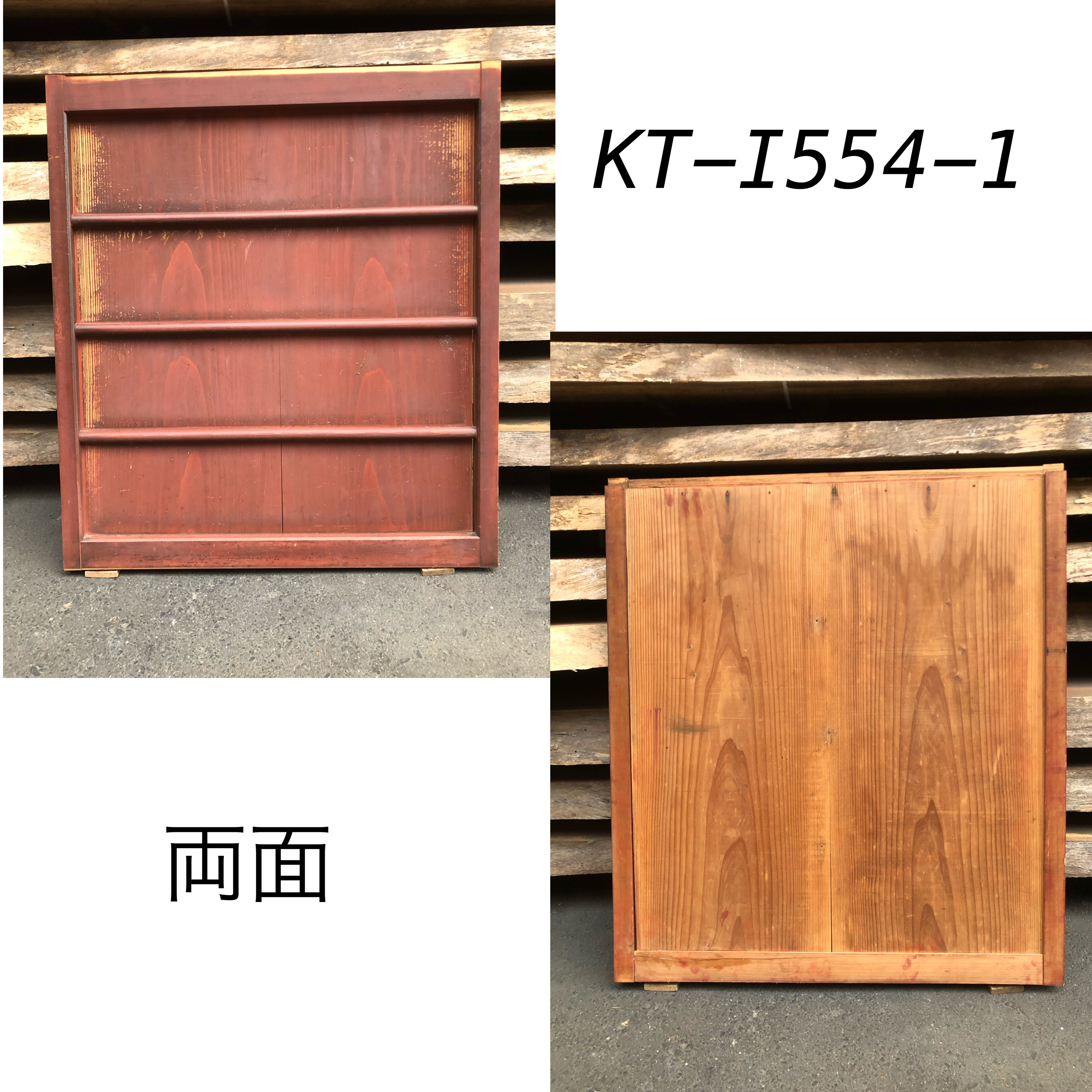 古建具（板戸）の古材