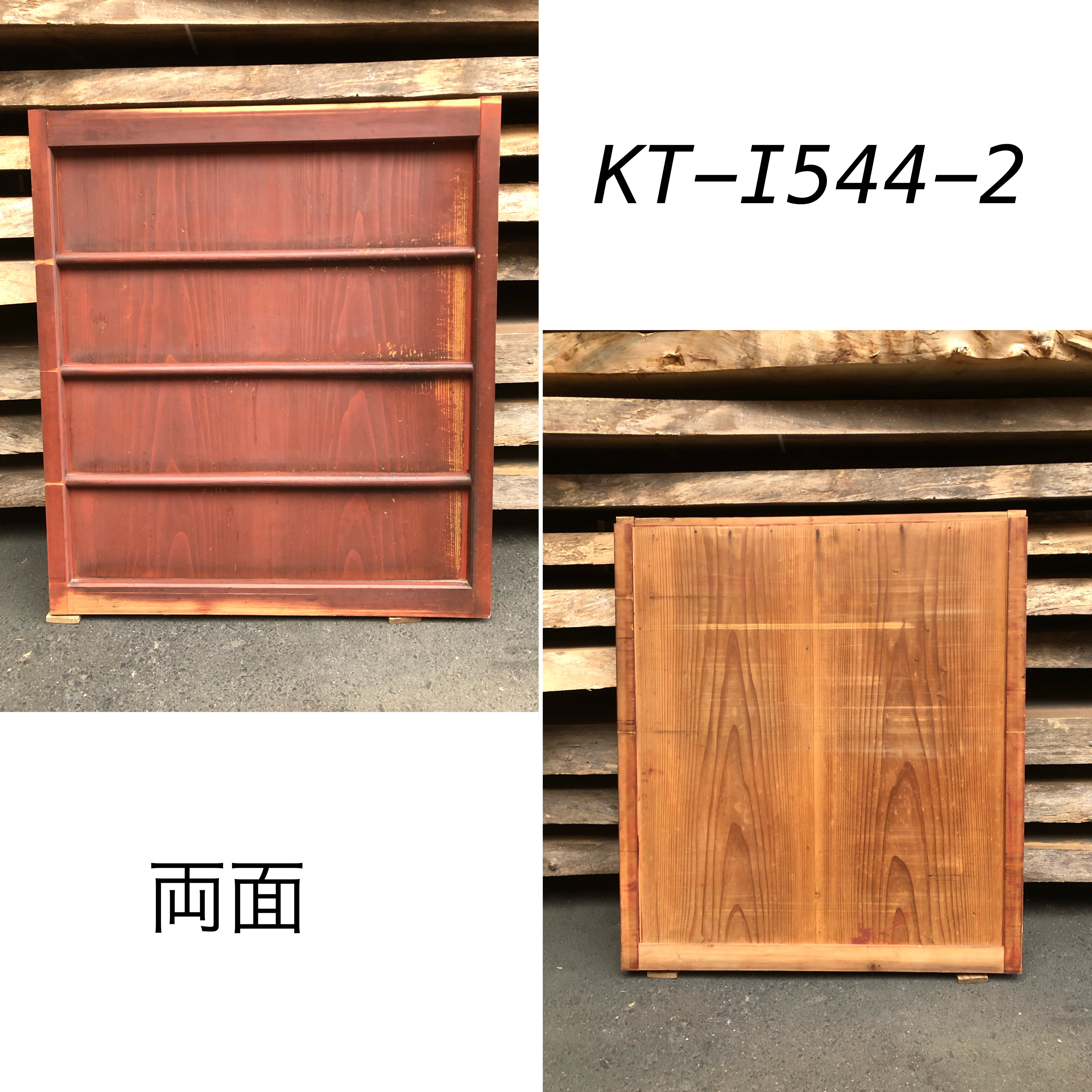 古建具（板戸）の古材
