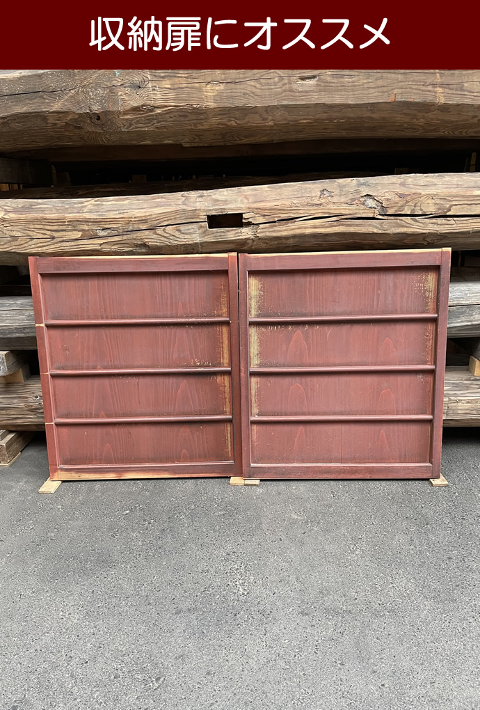 古建具（板戸）の古材