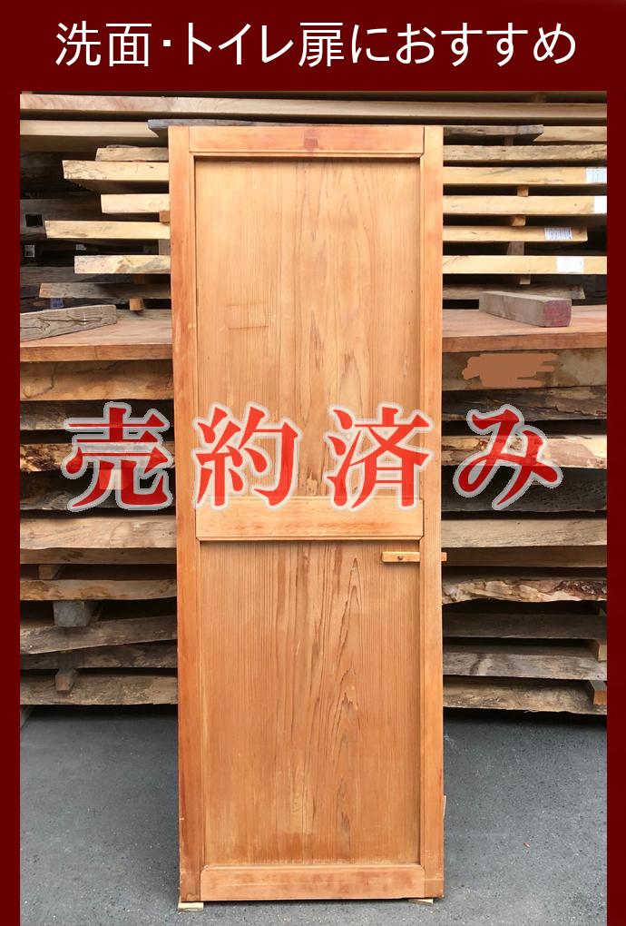 古建具（板戸）の古材
