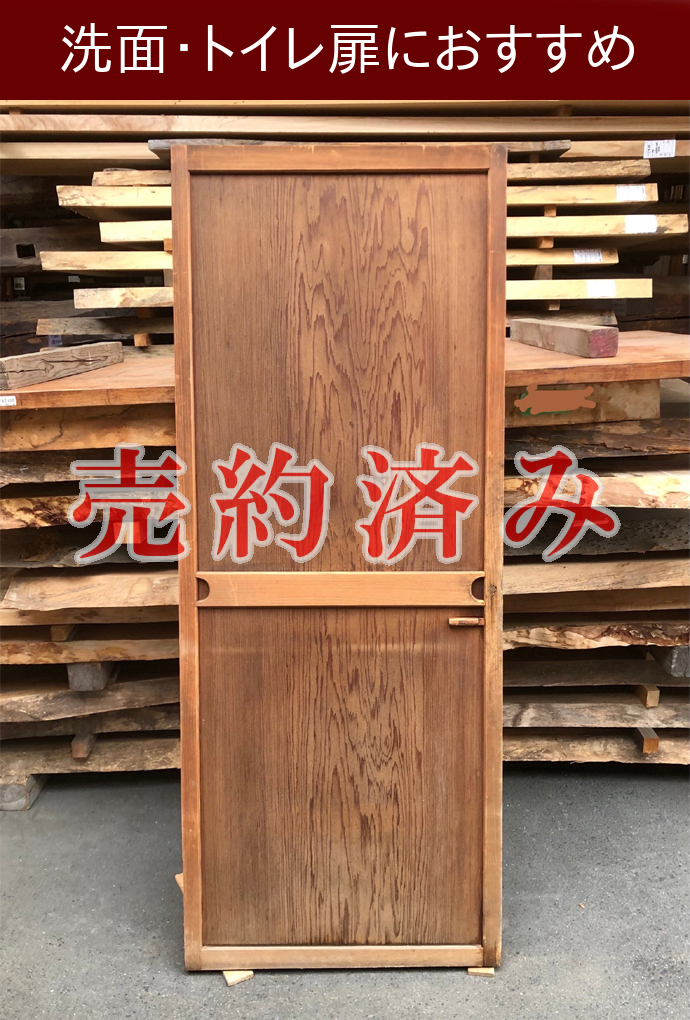 古建具（板戸）の古材